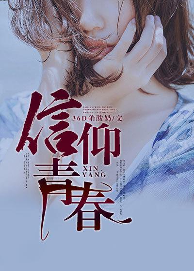 信仰青春情景剧