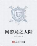 龙之大陆无限金币