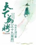 天下为聘电视剧免费