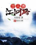 江湖方术探秘第1册