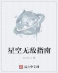 星空无限七部曲最新消息