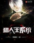 猎人王安卓版