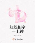 红线牵歌词