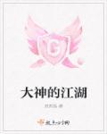江湖有令 大神你别跑