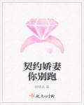 总裁别傲娇