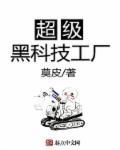 超级黑科技工厂一口气看完