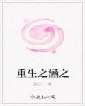 播放重生之