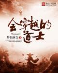 十大必看道士穿越