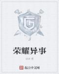 t荣耀