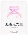 如何赶鬼