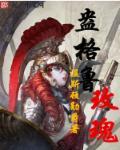 盎格鲁的正确读音是什么