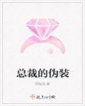 总裁伪装成同性恋娘娘腔相亲的短剧叫什么