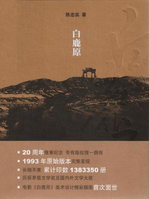 白鹿原小娥