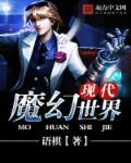环球魔幻世界