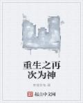 重生再次入伍