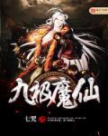 仙魔九界超高爆发视频
