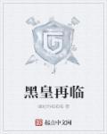 黑皇身份