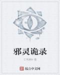 邪灵秘录续集