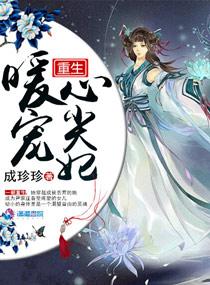 重生暖婚宠妻甜爆了免费