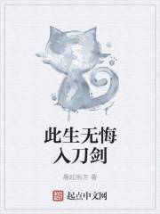 此生无悔入古风