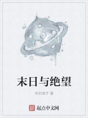 末日绝望者