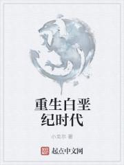 重生白垩纪世界