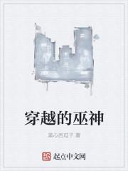 巫神