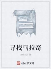 乌拉特草原在哪里