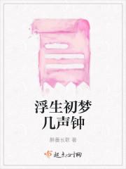 浮生若梦