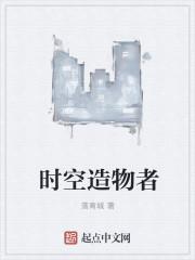 时空构造体怎么用
