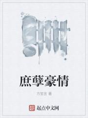 庶孽的区别