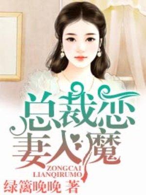 总裁恋爱秘史