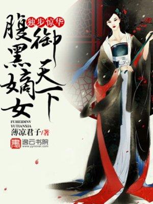 独步惊华gl