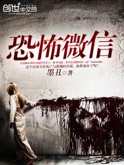 恐怖微信群4