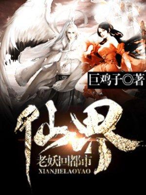 仙界归来在都市修仙