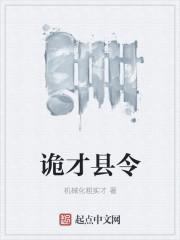 唐诡万年县县令