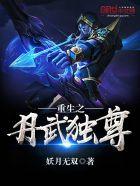 重生之丹武独尊秦焱