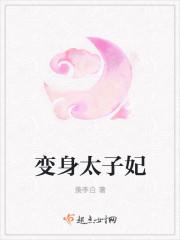 太子变成小白龙免费阅读