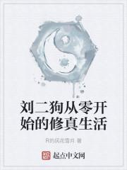 刘二狗赚够200就下播动漫