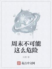 周末不能出去玩的好处有哪些