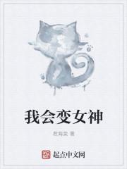 我会变身