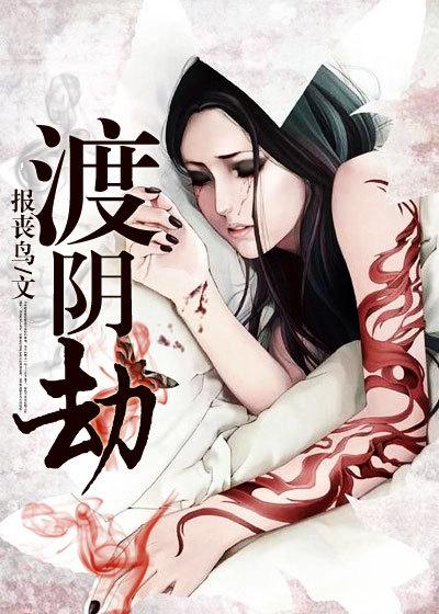 衣人渡阴劫