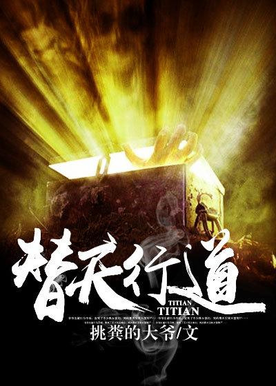 替天行道之杀兄超清