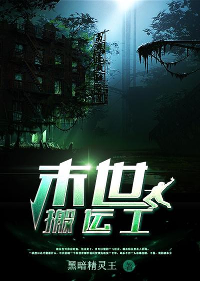 末世搬运工商