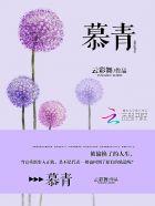 慕青羊少年歌行