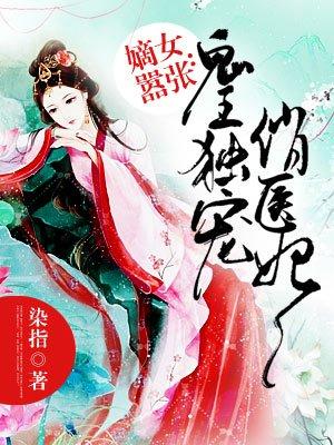 鬼王的独宠俏医妃