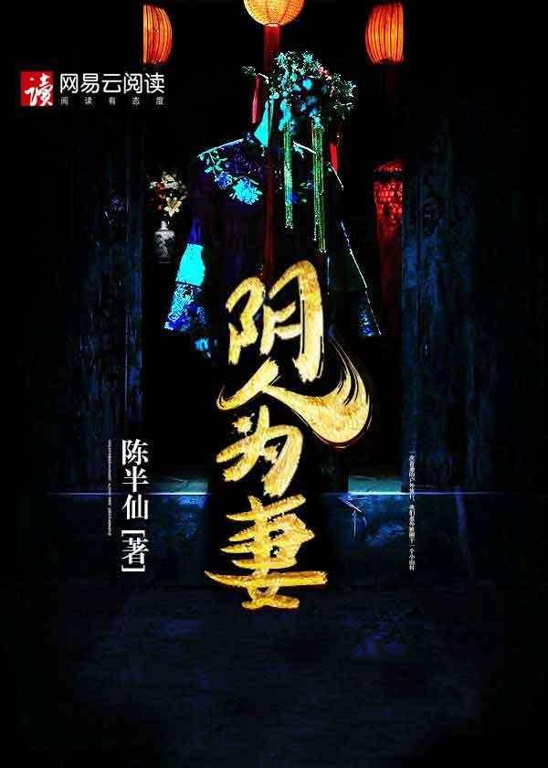 阴人是何意思