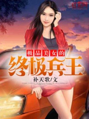 极品兵王全文免费阅读
