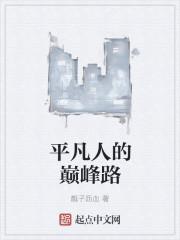 平凡路人什么意思