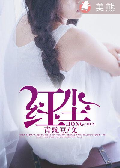 红尘阿姐